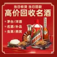 叶集区洋酒回收:茅台酒,名酒,虫草,烟酒,老酒,叶集区跃国烟酒经营部